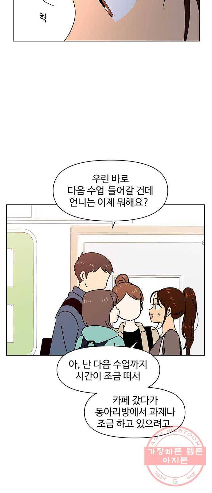 청춘 블라썸 62화: EP.3 가을의 꽃 (2) 30