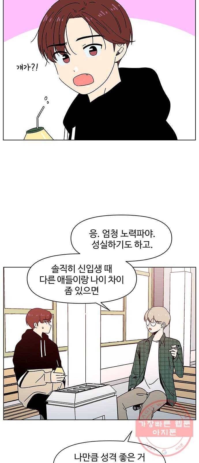 청춘 블라썸 62화: EP.3 가을의 꽃 (2) 32