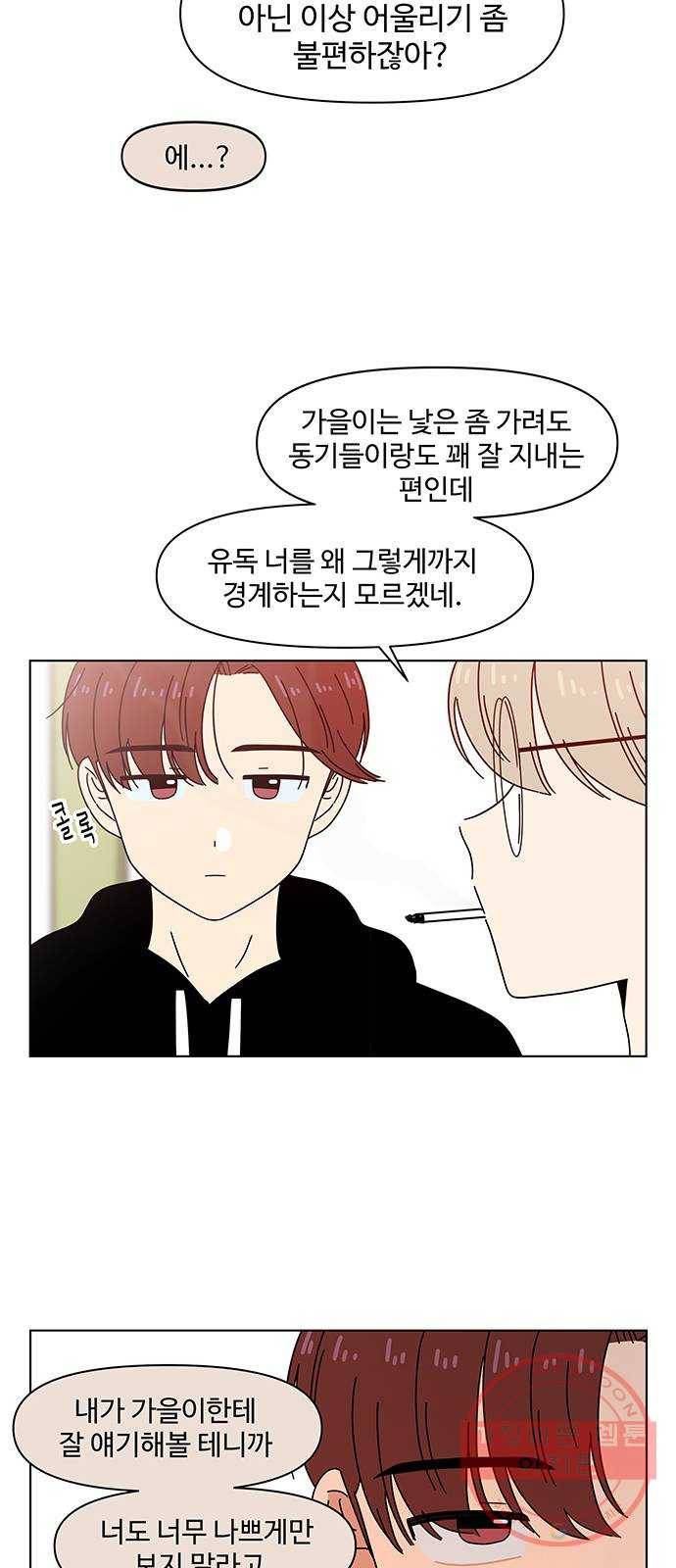 청춘 블라썸 62화: EP.3 가을의 꽃 (2) 33