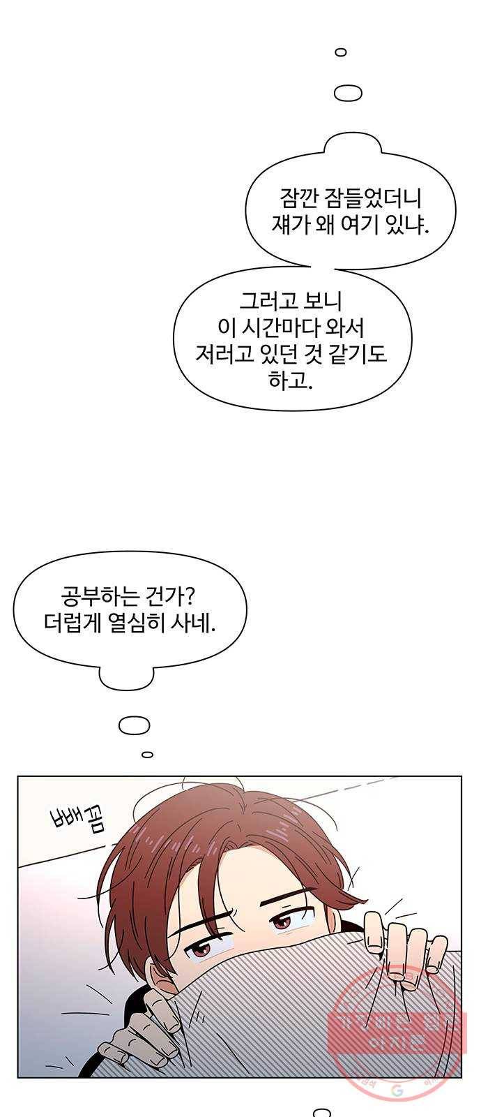 청춘 블라썸 62화: EP.3 가을의 꽃 (2) 37