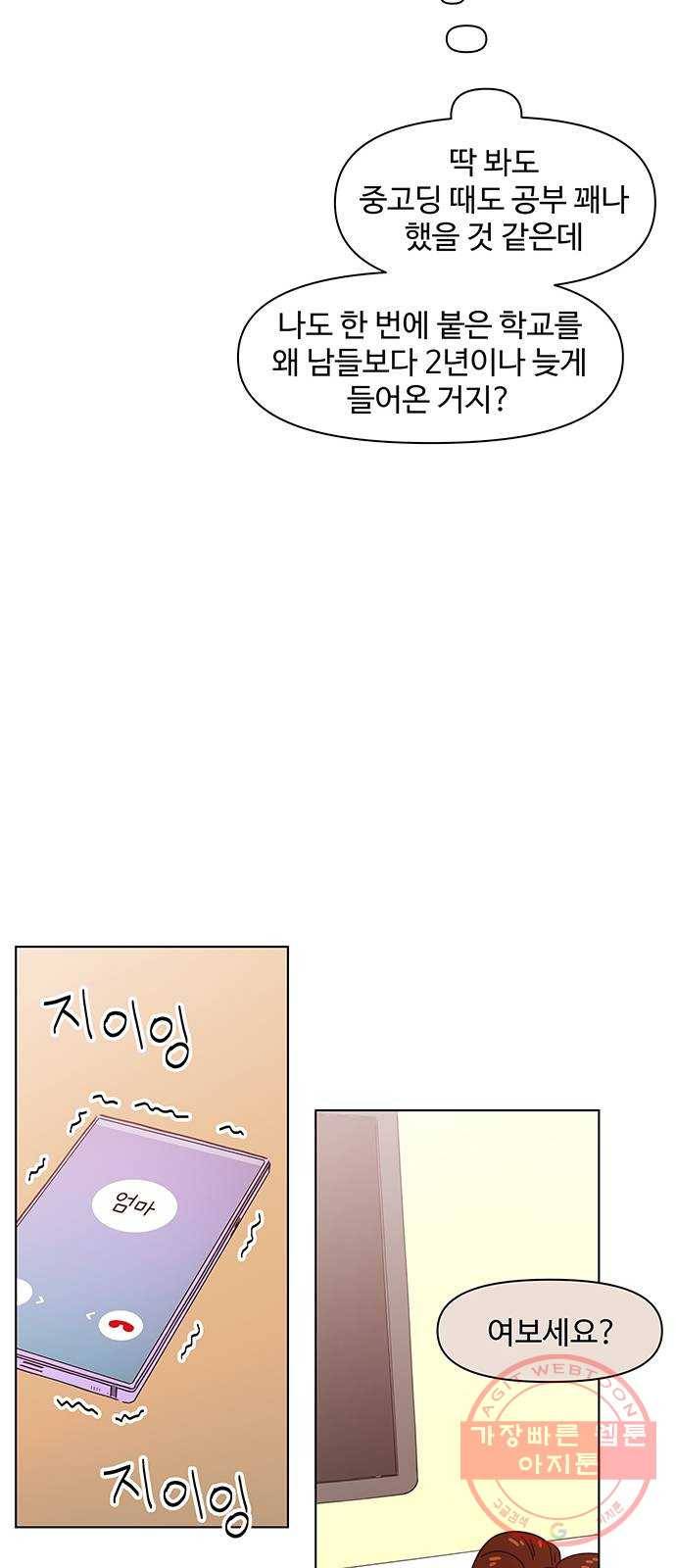 청춘 블라썸 62화: EP.3 가을의 꽃 (2) 38