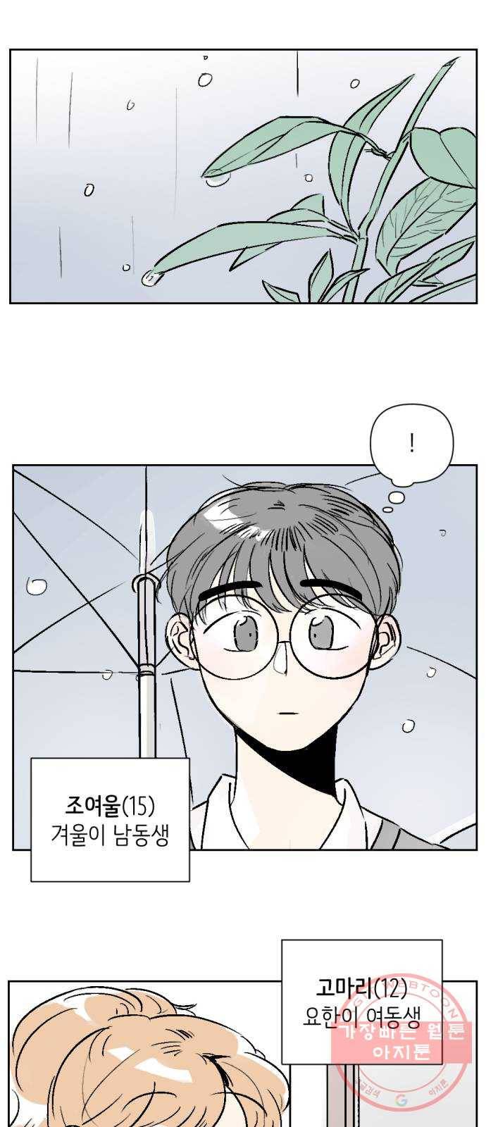 같은 학교 친구 16화 1