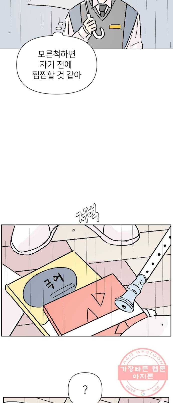 같은 학교 친구 16화 9