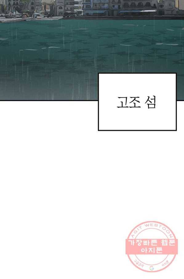 나의 칼립소 42화 2