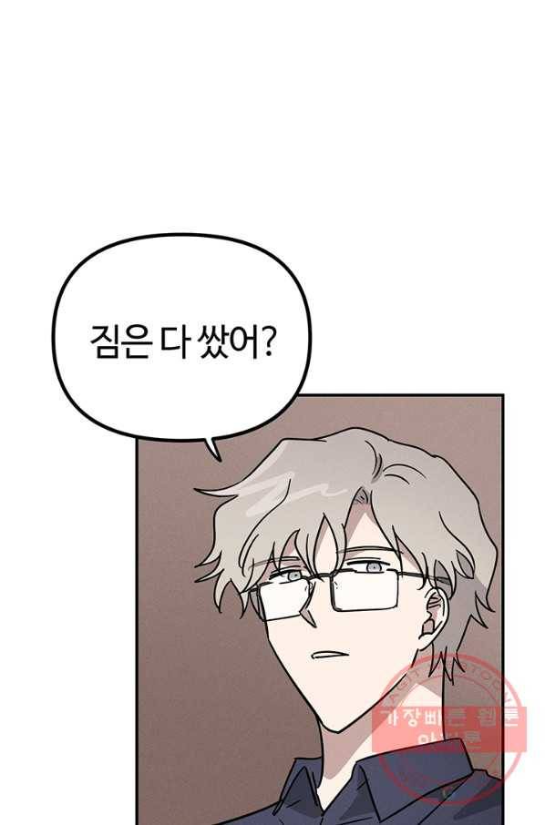나의 칼립소 42화 4