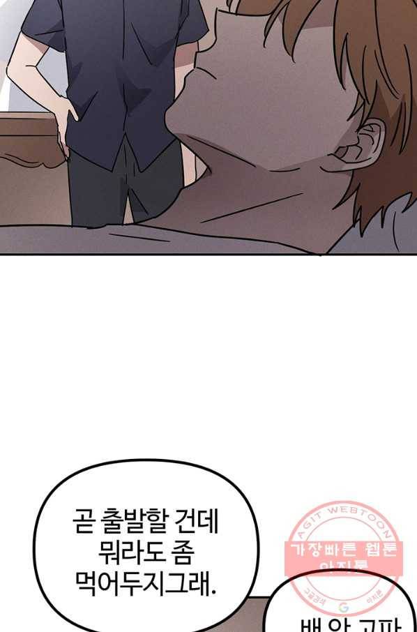 나의 칼립소 42화 6