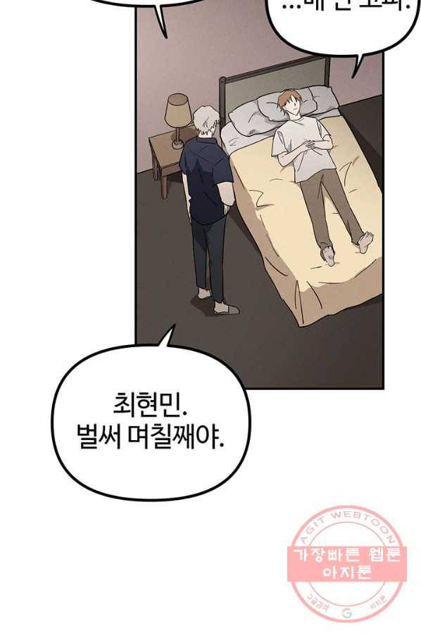 나의 칼립소 42화 7
