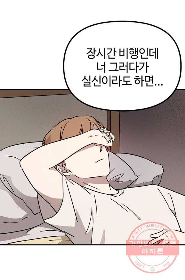 나의 칼립소 42화 8
