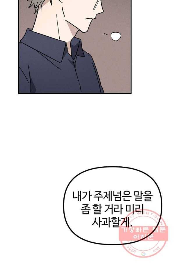 나의 칼립소 42화 10