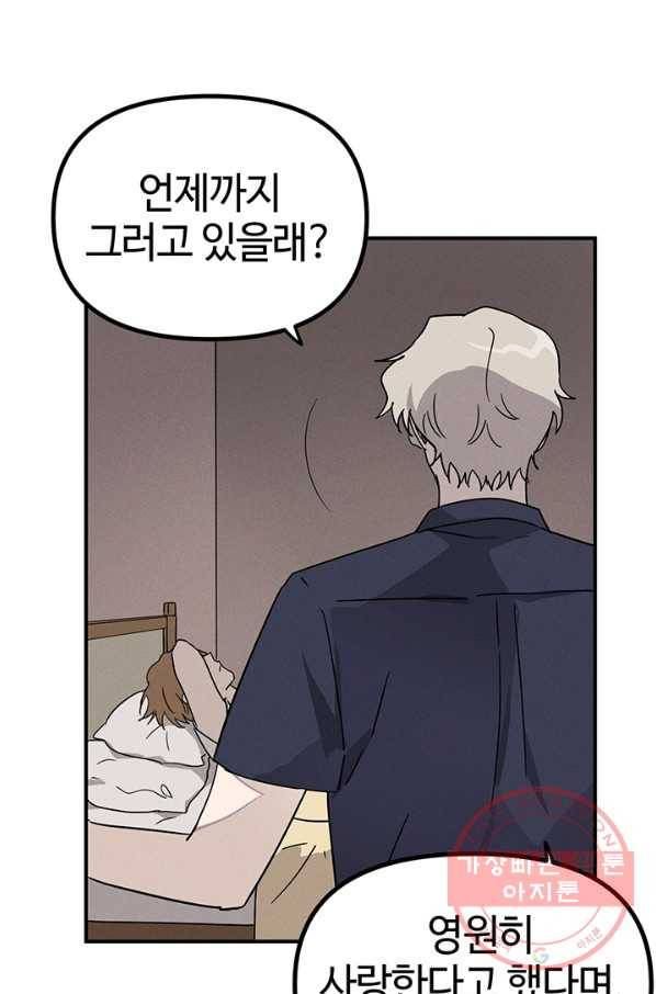 나의 칼립소 42화 11