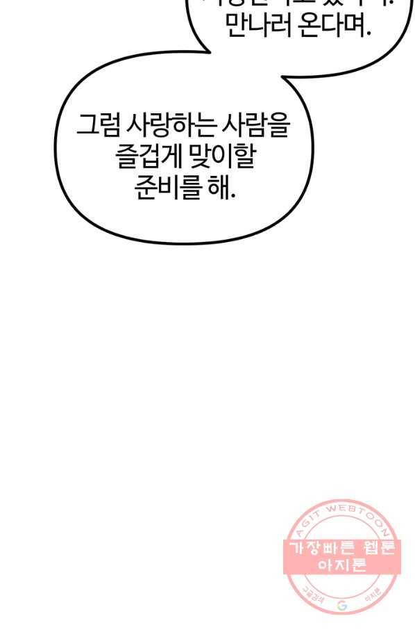 나의 칼립소 42화 12
