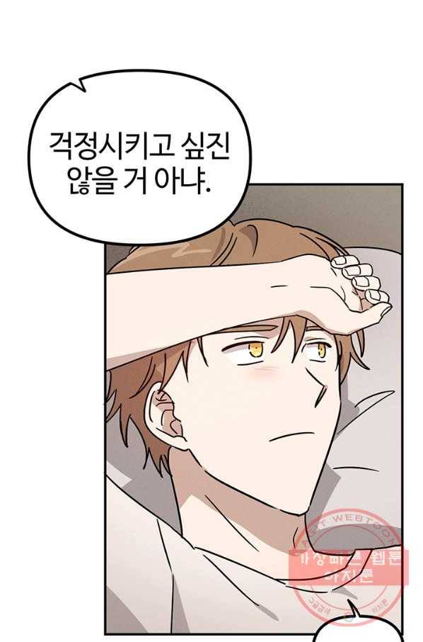 나의 칼립소 42화 13