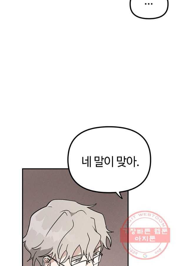 나의 칼립소 42화 14