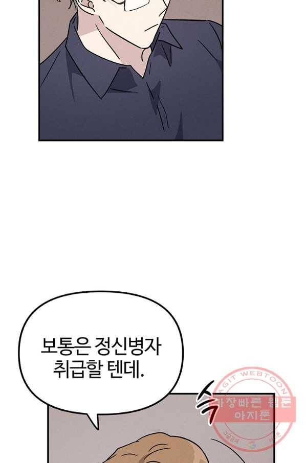 나의 칼립소 42화 15