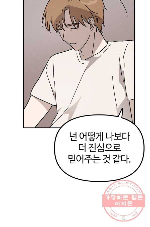 나의 칼립소 42화 16