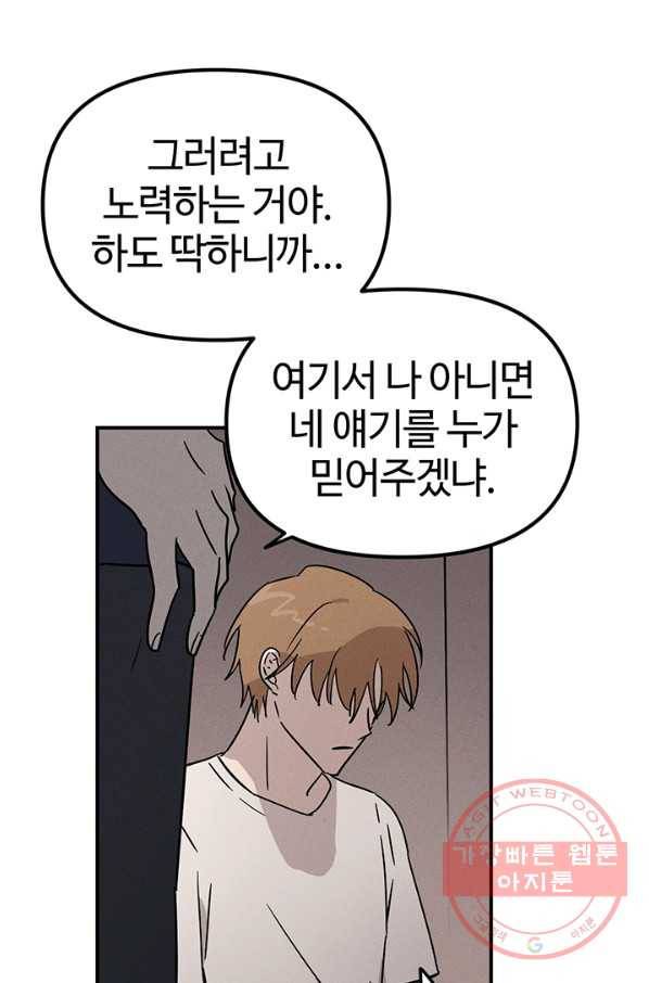 나의 칼립소 42화 17