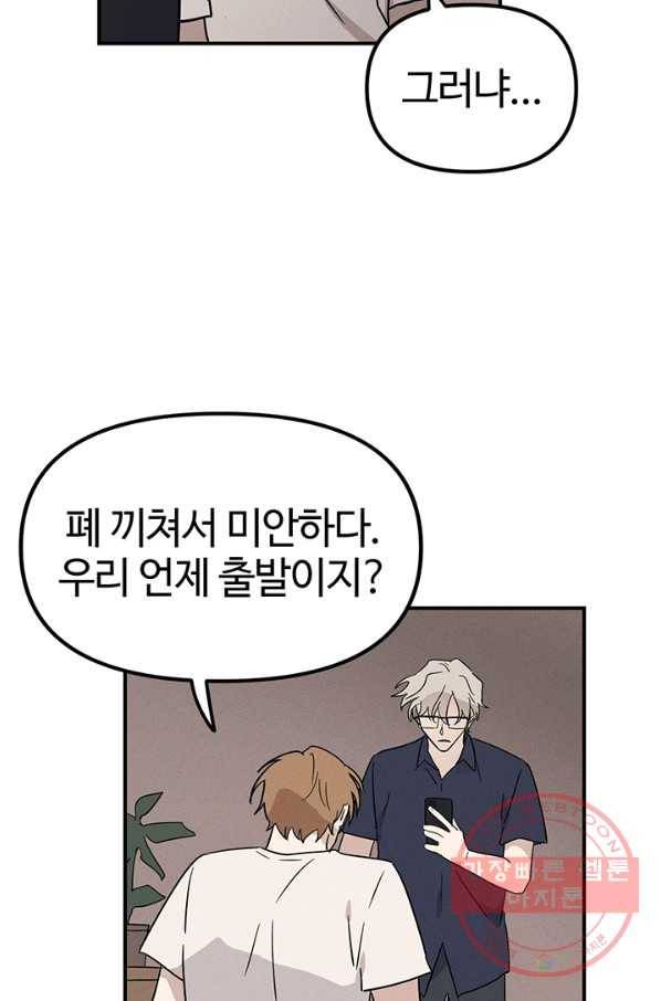 나의 칼립소 42화 18