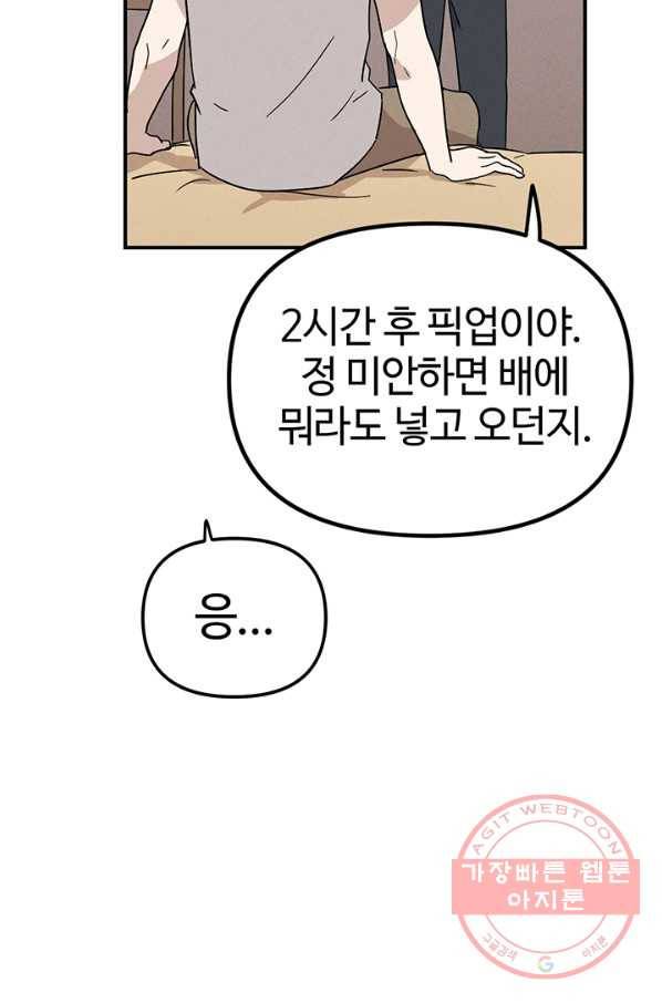 나의 칼립소 42화 19