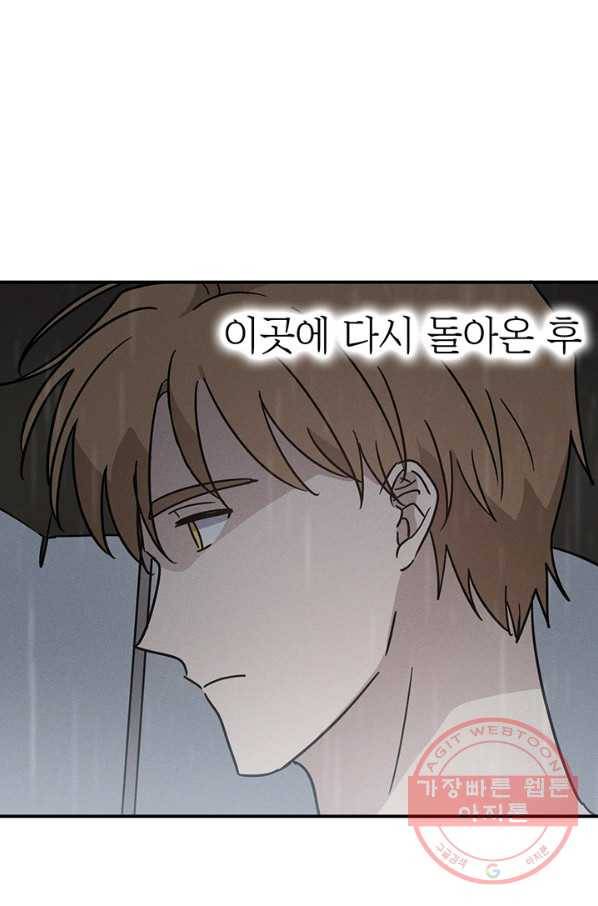 나의 칼립소 42화 24