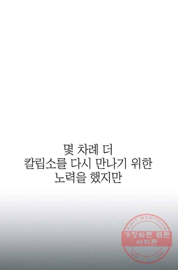 나의 칼립소 42화 25