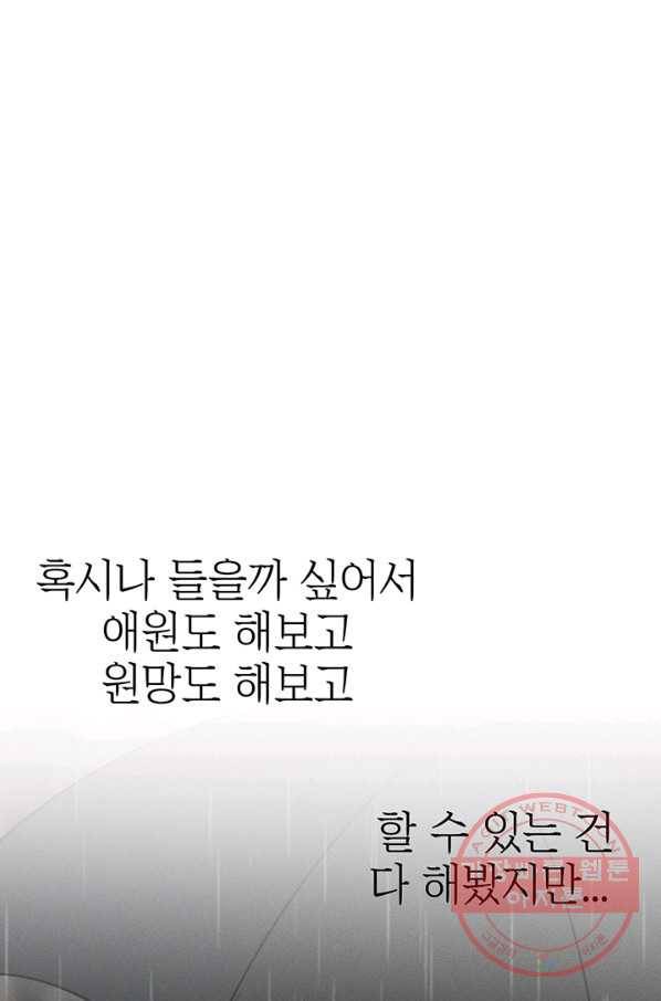 나의 칼립소 42화 28