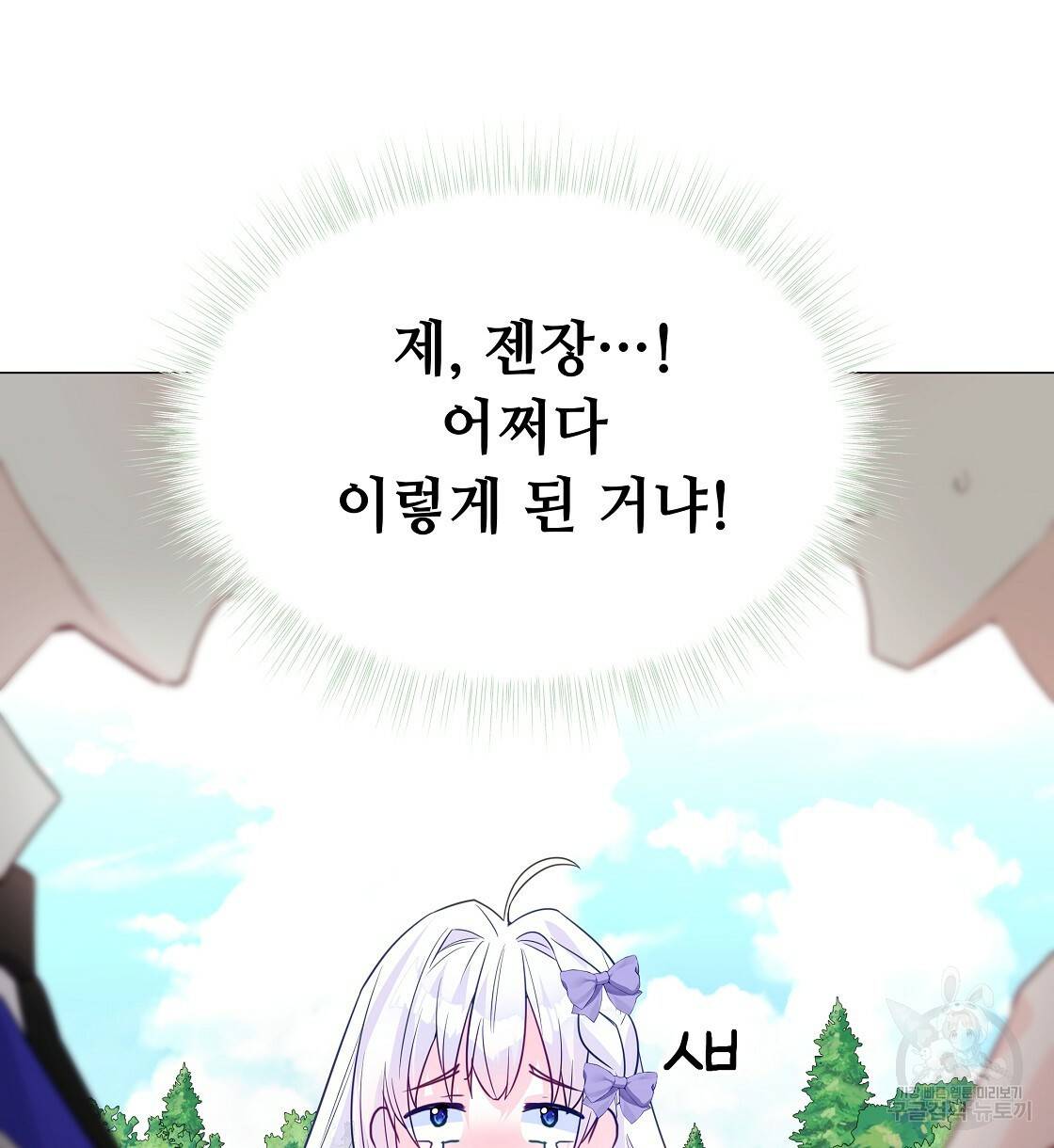 다음의 폭군 중 친아빠를 고르시오 34화 8