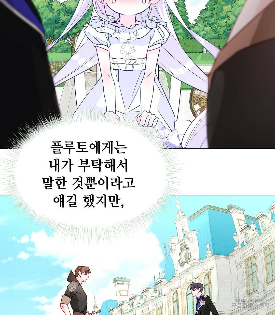 다음의 폭군 중 친아빠를 고르시오 34화 9