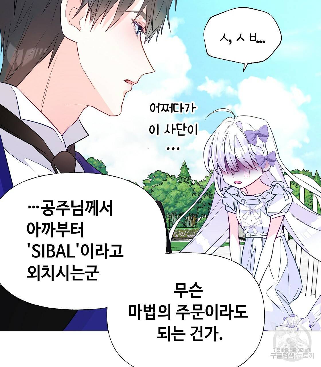 다음의 폭군 중 친아빠를 고르시오 34화 11