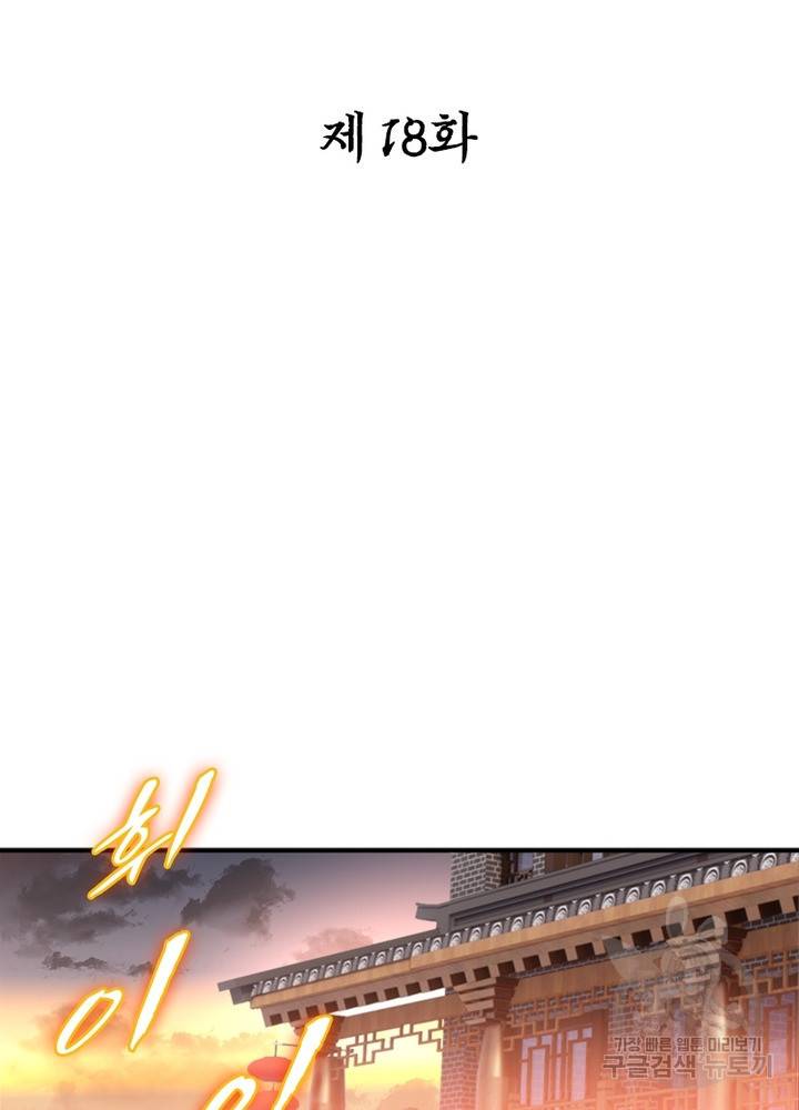 천신회귀 18화 2