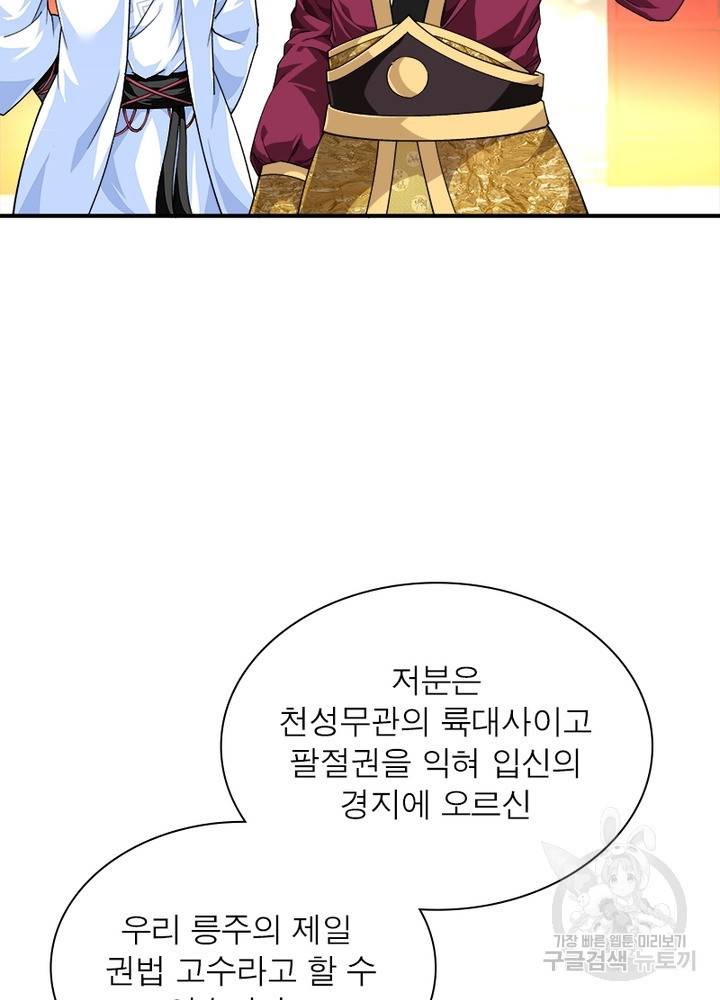 천신회귀 18화 9