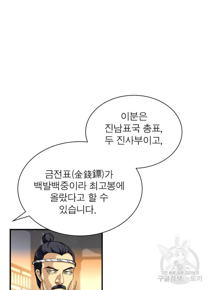 천신회귀 18화 11