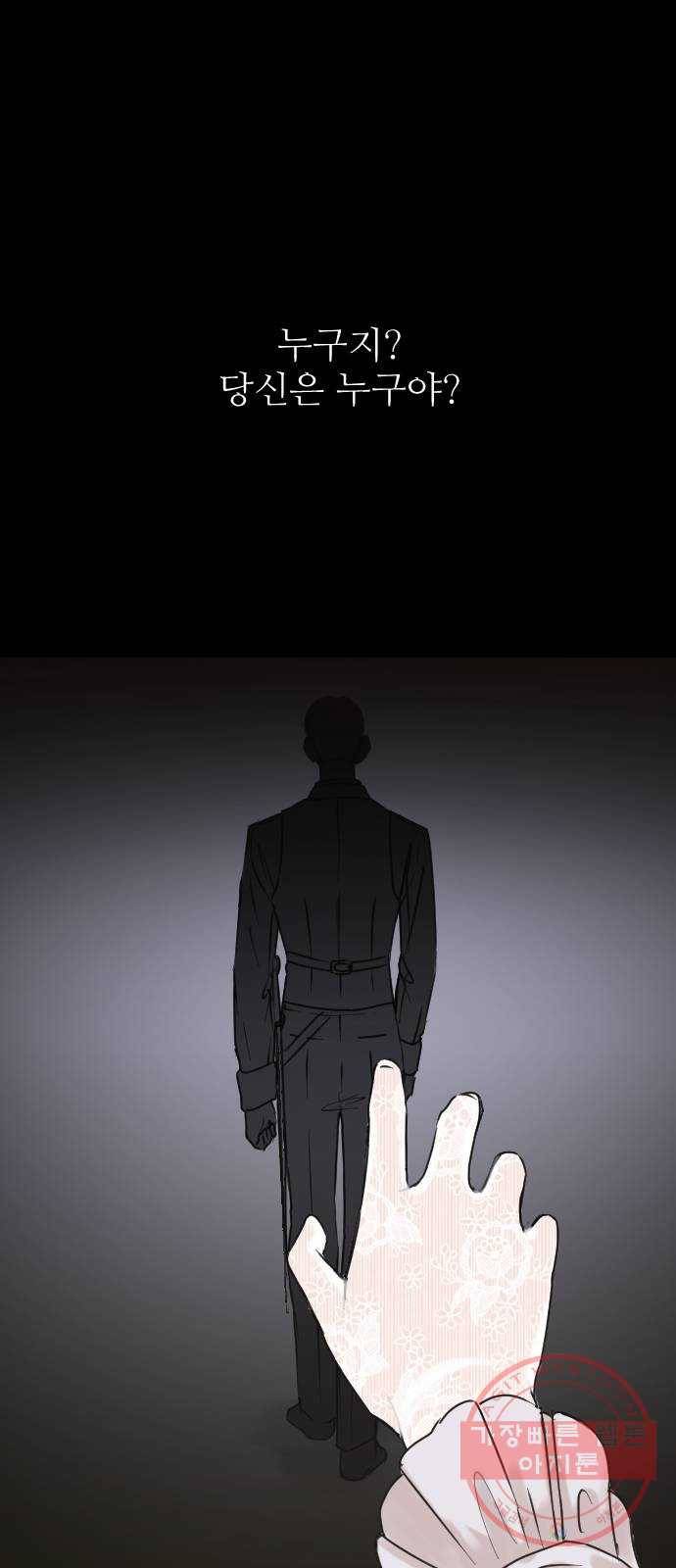 숨겨진 성녀 2화 1