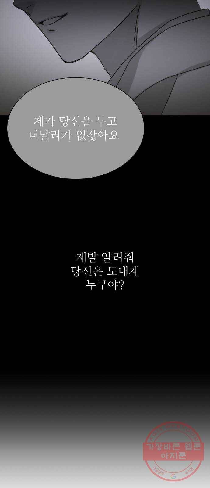 숨겨진 성녀 2화 3