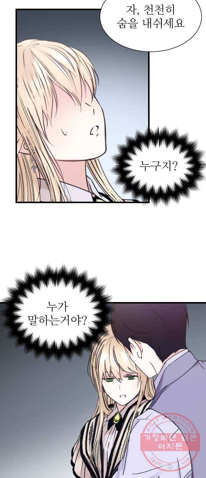 숨겨진 성녀 2화 5
