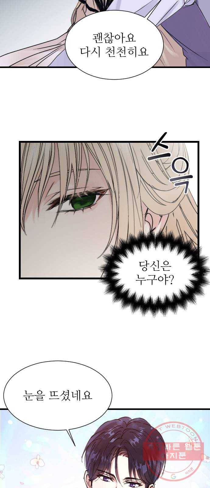 숨겨진 성녀 2화 6