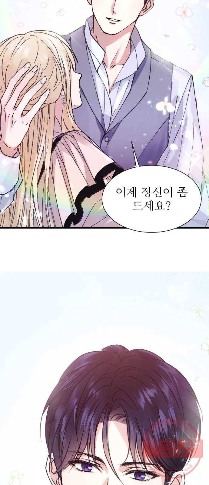 숨겨진 성녀 2화 7