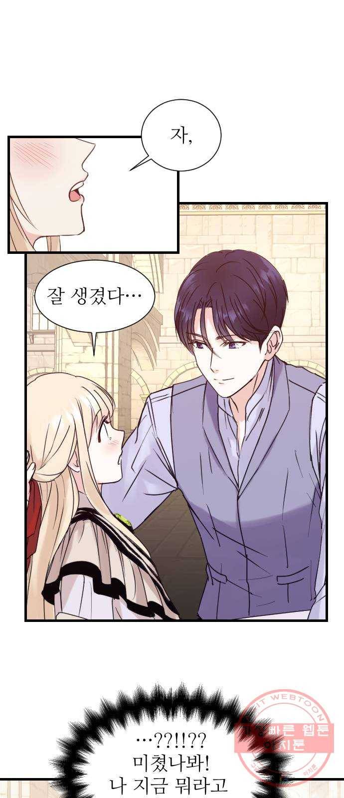 숨겨진 성녀 2화 9