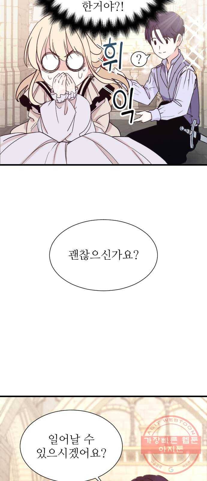 숨겨진 성녀 2화 10