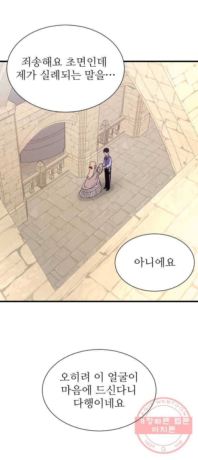 숨겨진 성녀 2화 12