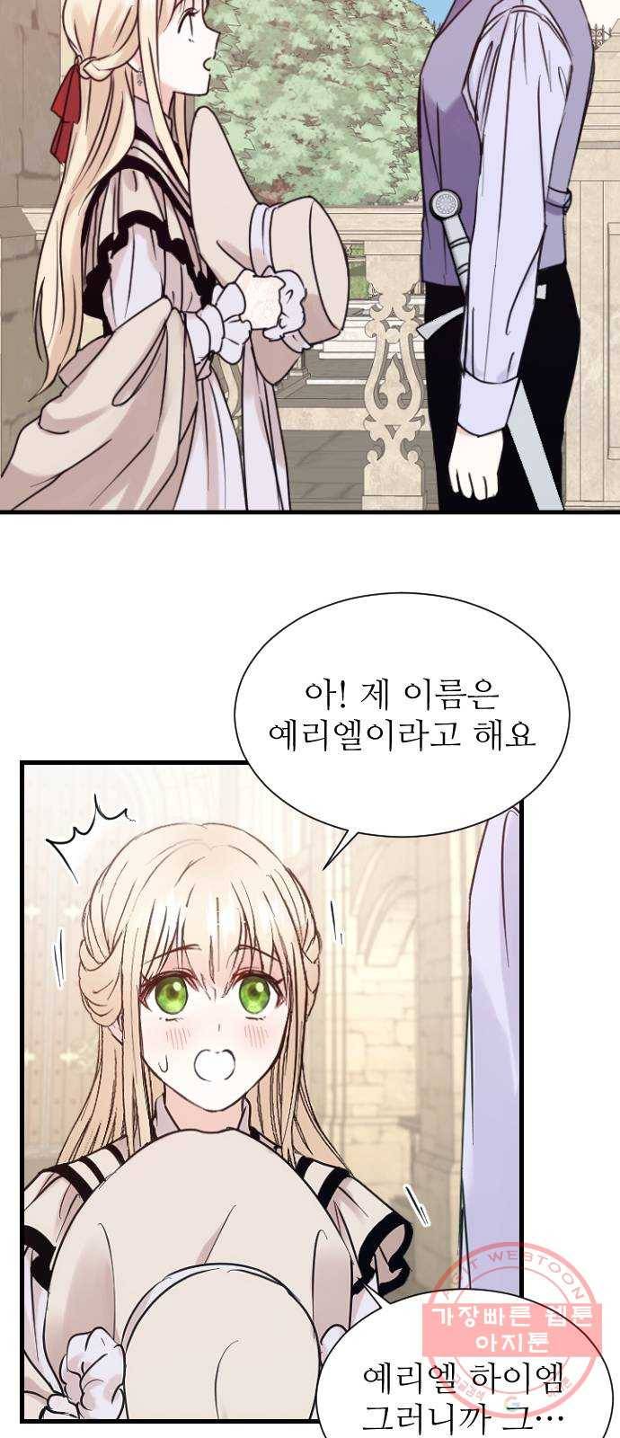 숨겨진 성녀 2화 14