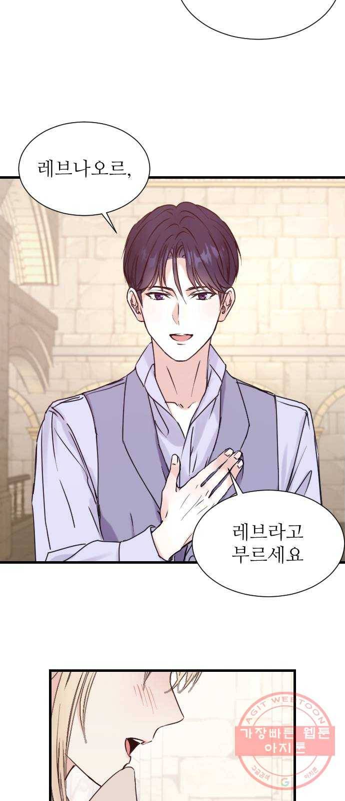 숨겨진 성녀 2화 15
