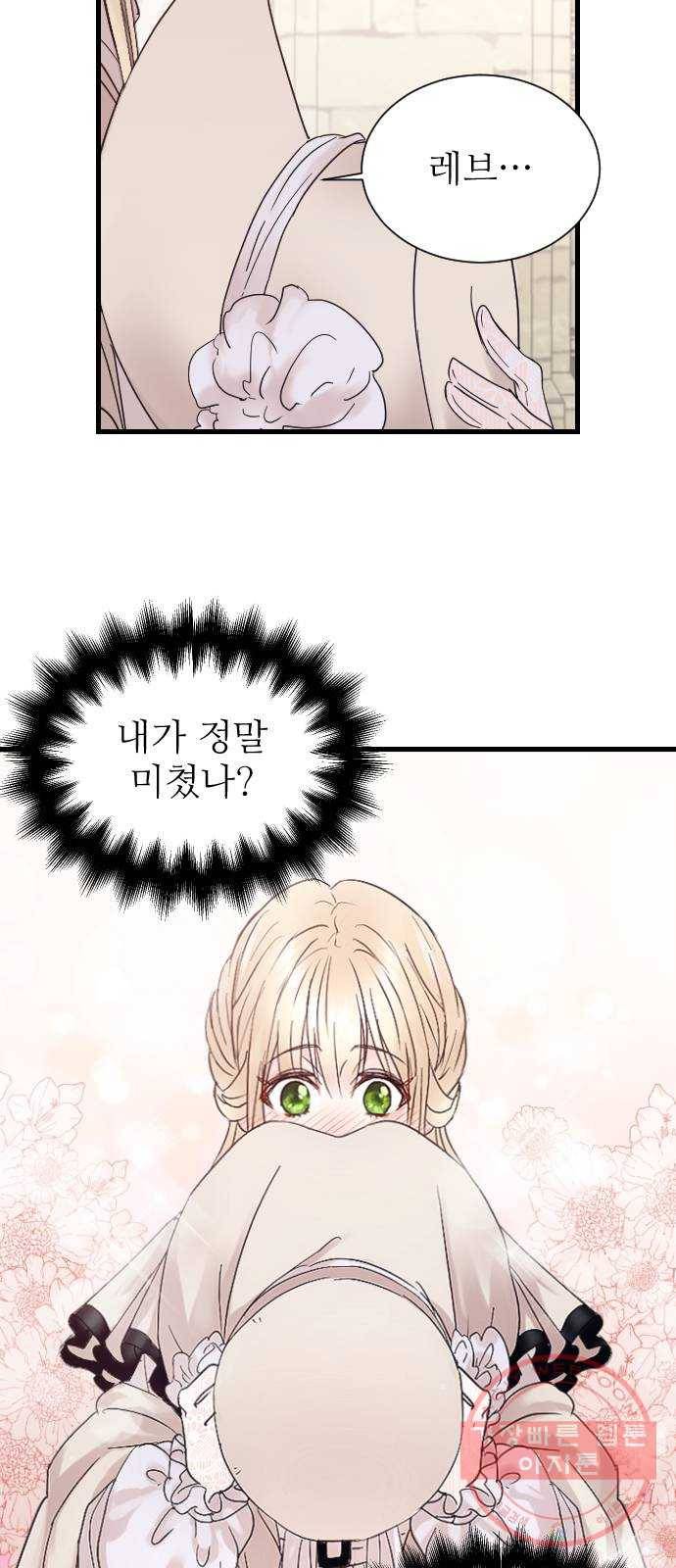 숨겨진 성녀 2화 16