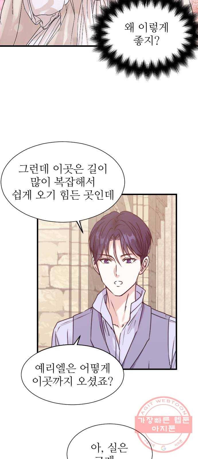 숨겨진 성녀 2화 17