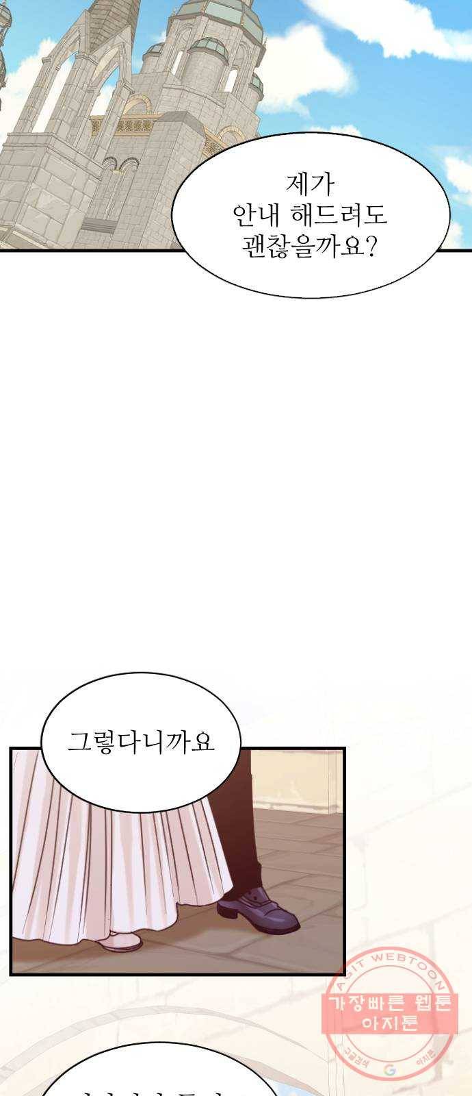 숨겨진 성녀 2화 19