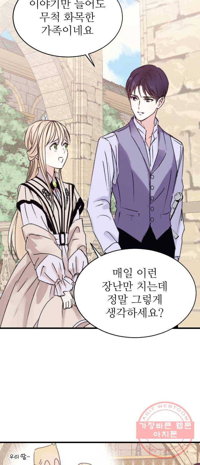 숨겨진 성녀 2화 20