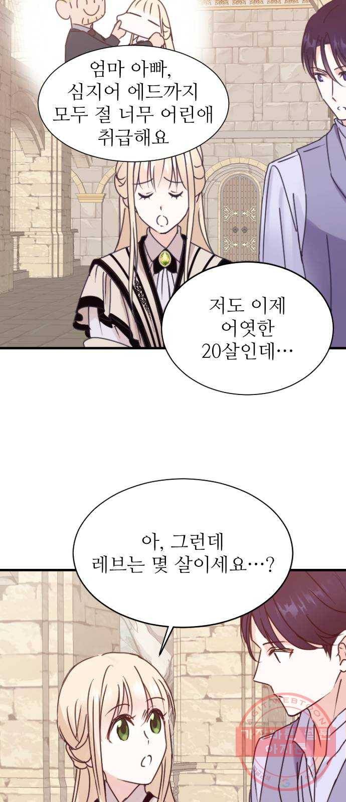 숨겨진 성녀 2화 21