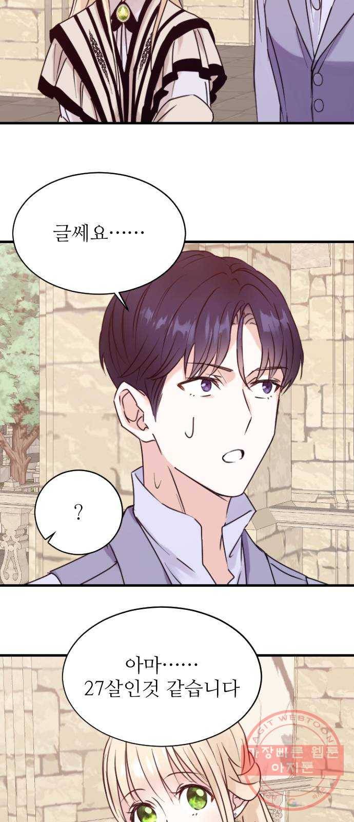 숨겨진 성녀 2화 22