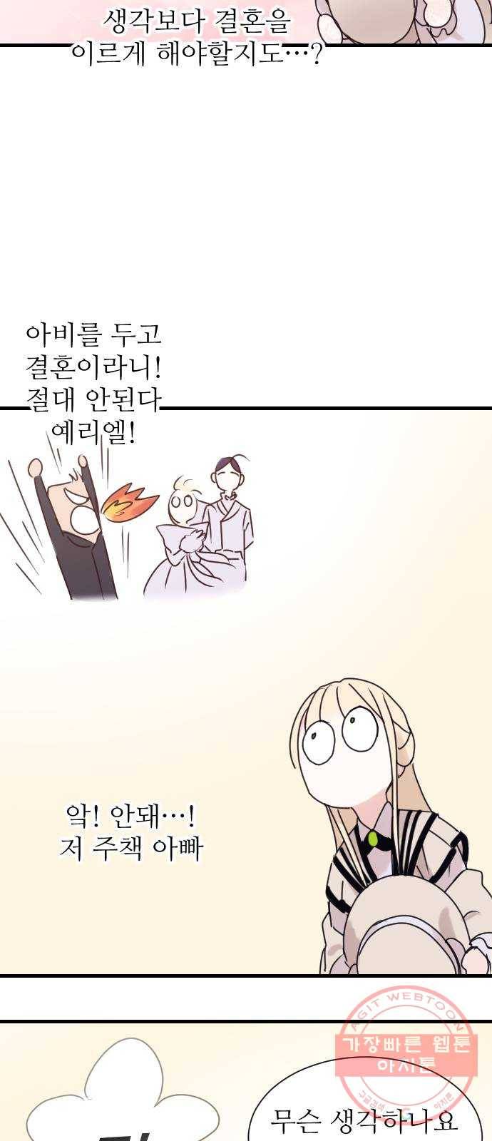 숨겨진 성녀 2화 25