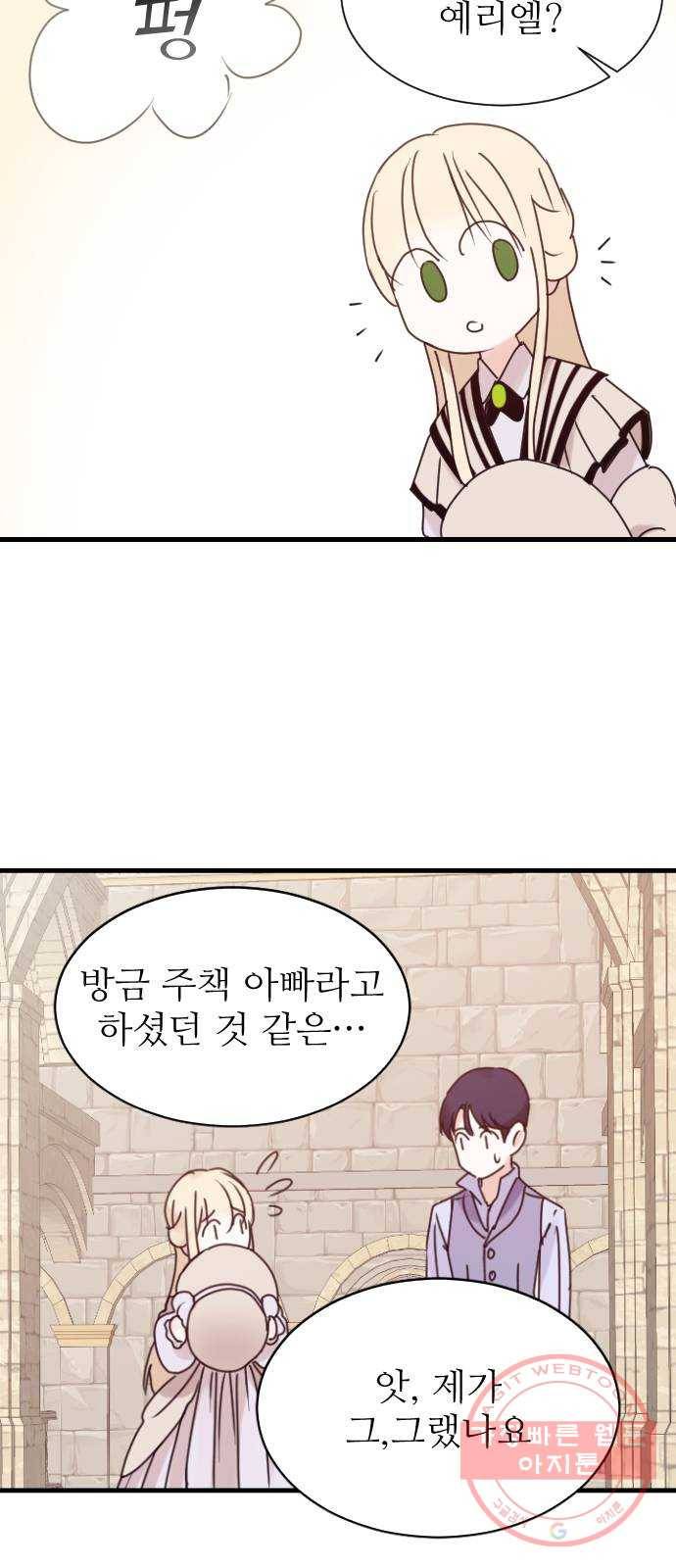 숨겨진 성녀 2화 26