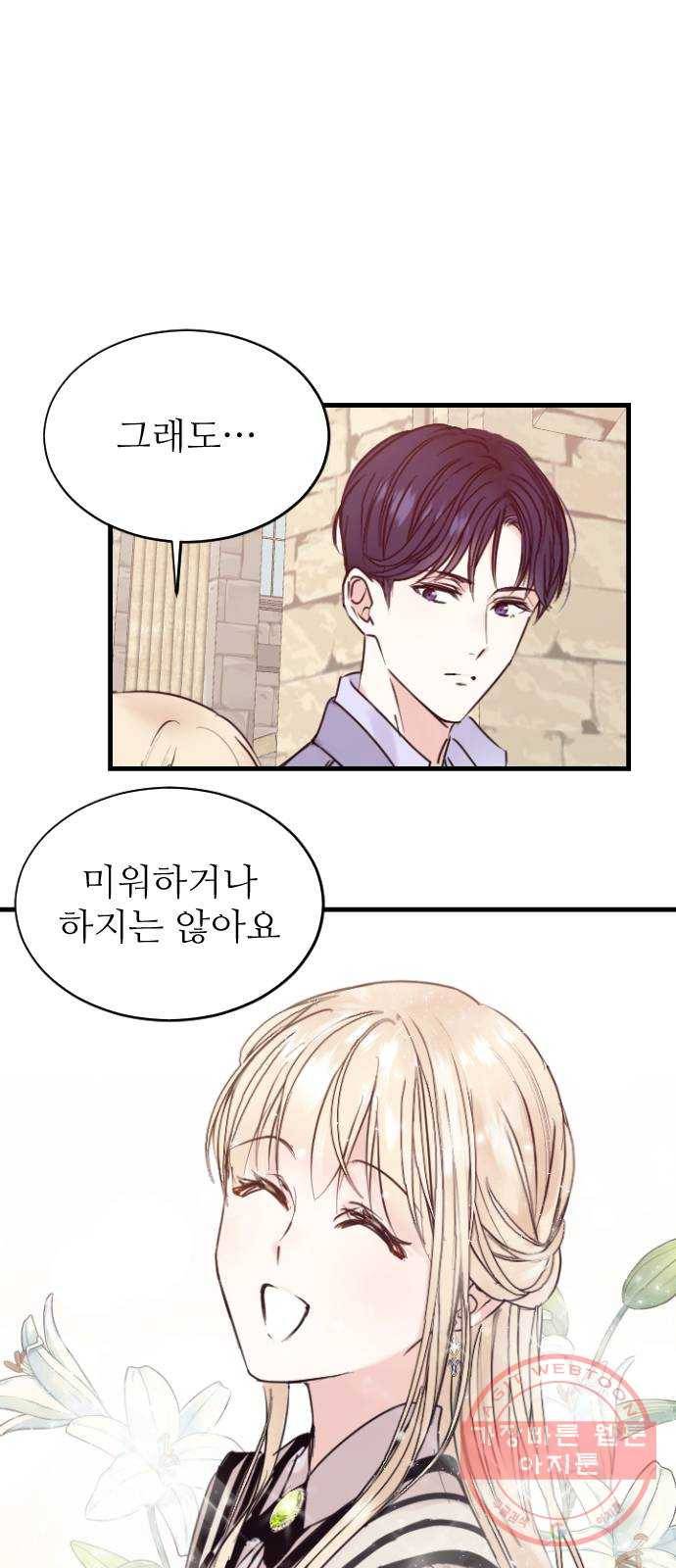 숨겨진 성녀 2화 27